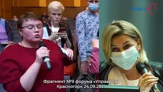 Фрагмент №9 форума «Управдом»