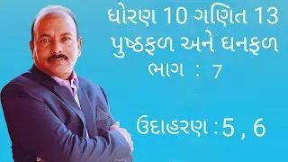 MTJ Maths and Science Live Stream  ધોરણ : 10 //વિષય : ગણિત