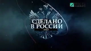 Сделано в России. Уральский трубный завод.