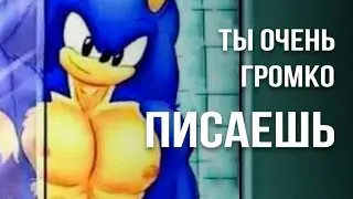 Соник решил, что ты жаришь картошку