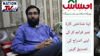 Ehsaas Program | Official Website | Corona Relief Packages