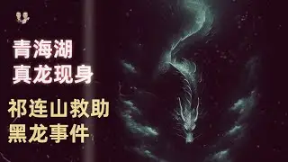 Eyewitnesses reveal the appearance of a real dragon in Qinghai Lake!