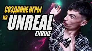 СОЗДАНИЕ ИГРЫ на Unreal Engine 5. Моделинг ИГРОВЫХ АССЕТОВ в Blender 3d
