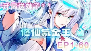 【Multi Sub】Spend money on cultivation EP1-60 