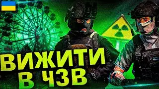 МИ-НОВАЧКИ в DayZ Stalker RP Українською