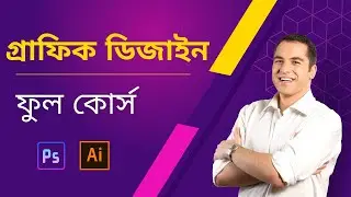 Graphics Design Bangla Tutorial | Part-11