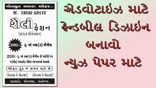 How to make add design for news paper handbill in corel draw / Design tutorial