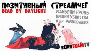 ВНЕЗАПНЫЙ СТРЭМ! О_о