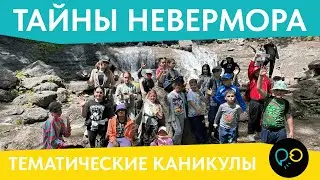 ТЕМАТИЧЕСКИЕ КАНИКУЛЫ 2023 