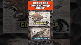 ОПАСНЫЕ ДИНОЗАВРЫ В ARK SURVIVAL EVOLVED MOBILE! 