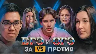 Отмена ЕГЭ? Разбор