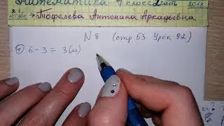 стр 53 №8 Урок 92 Математика 4 класс 2 часть Чеботаревская задача про гречку