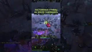 УКРАДЕНЫЙ АЕГИС ВЫЙГРАЛ ФАЙТ #dota2 #дота2 #earthspirit #pudge #zxcursed #dotawtf