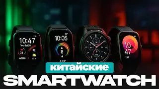 ТОП-5 лучших китайских смарт-часов 2025 🕒 Amazfit, Xiaomi, Huawei — что взять вместо Apple Watch?