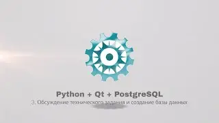Python + PyQt5 + PostgreSQL (часть 3)