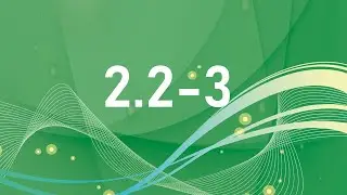 7 клас, 2.2-3