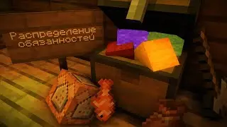 Minecraft | Баланс ролей