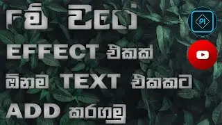 How to add GREEN LEAVES EFFECT to any TEXT