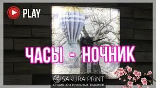 Часы - ночник