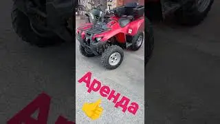Катаемся на квадриках! Прокат ,аренда! Будет иртересно!