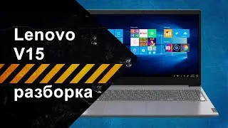 Как разобрать ноутбук Lenovo V15-IKB