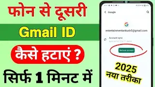 Email Id Kaise Delete Kare//Gmail Account Delete Kaise Kare//Google Account Delete Kaise Kare 2025