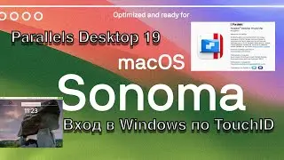 Parallels Desktop 19 ВХОД В WINDOWS ПО TouchID  (Apple Silicon Mac)