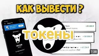 как вывести токены с dogs на байбит и okx ‼️