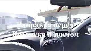Путешествие в Крым.