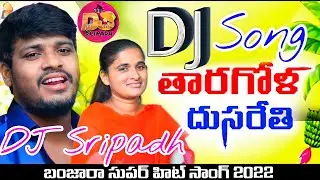 Tara Gola Dusarethi kamakana Balakrishna Singar & Roja bai new Song mix by DJ Sripadh Banjara