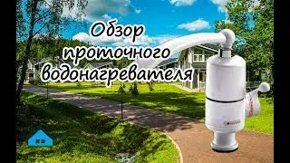 Чудо-смеситель Summer (компактный водонагреватель)