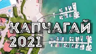 Капчагай 2021. Стоит ли ехать на Капчагай. Тур на Капчагай. Талдыкорганец. Могила батыра.