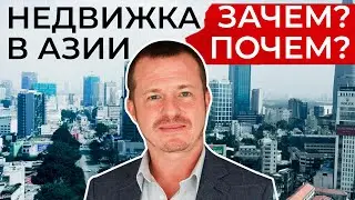Недвижимость в Азии: супер-инвестиции в 2024? | Подкаст Дмитрия Морозюка с Олегом Морозовым