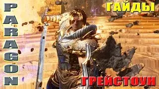 Paragon. Гайд на Баскова. Натуральный блондин, на всю игру такой один!