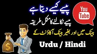 How to withdraw youtube money 2020 From Mobile || Youtube ka paisa kasa len