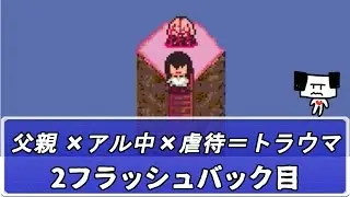 【LISA the First 翻訳実況】精神世界の果てに求めた物　2フラッシュバック目【おいちょ】