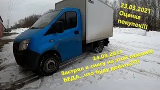 Gazelle NEXT. Stuck in the snow. Purchases and their evaluation. Latest events with the car in 2021.