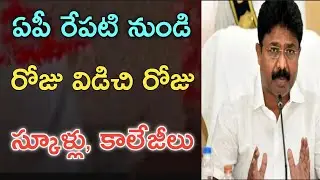 ap schools holidays latest news today|ap schools colleges holidays latest news|ap schools closed
