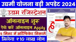Udyam Registration Certificate Kaise Banaye Mobile Se | Udyam Aadhar Registration Kaise Kare 2024