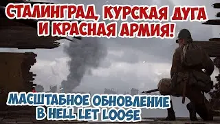 В Hell Let Loose добавили СССР! Краткий обзор обновления