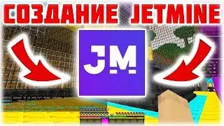 |ДЛЯ ЧЕГО БЫЛ СОЗДАН СЕРВЕР JETMINE|ГЛАВНЫЕ ПРОБЛЕМЫ СЕРВЕРА|СОБИРАЕТСЯ ЛИ БЕЗОБРАЗИЕ ИХ РЕШАТЬ?|