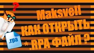 КАК ОТКРЫТЬ .RPA ФАЙЛ ?!
