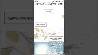 Озвучка мир управляемыми котами 1 глава