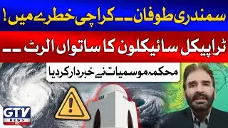 Tropical Cyclone Alert | Karachi In Danger | Karachi Cyclone Updates | Breaking News