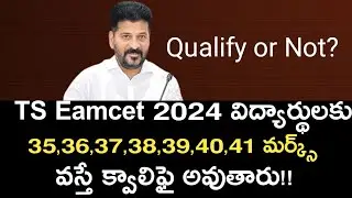 Ts Eamcet/Eapcet 35,36,37,38,39,40,41 marks qualify or Not ✅ - Ts eamcet 2024 marks vs rank