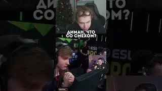 twitch: strogo СТРАННЫЙ СМЕХ ДИМАНА 