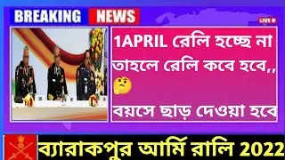 Barrackpore Army Rally Today Big News| Barrackpore Army Rally New Update|Barrackpore Army Rally 2022