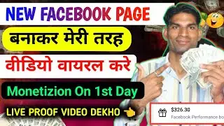 New FB Page बनाकर मेरी तरह video वाइरल करे | How To grow New fb page | FB page video वायरल kaise करे