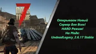 Открыли Сервер для Всех! Жёсткий Беспощадный Хард! 7 Days to Die, мод Undead Legacy Stable! День 2