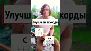 Аккорды C и Am на укулеле: как поставить, упростить и обыграть💡